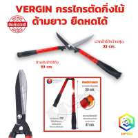 ราคา VERGIN กรรไกรตัดกิ่งไม้ ด้ามยาว ยืดหดได้ กรรไกรตัดกิ่ง กรรไกรตัดแต่งกิ่ง ตัดกิ่ง แต่งพุ่ม (22352477812)