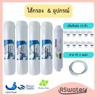 ราคา Unipure x Hydromax ชุดไส้กรองน้ำ 5 ขั้นตอน อินไลน์ อินฟราเรด (21994458734)