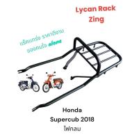ราคา ตะแกรงท้าย Honda Supercub 2018 ไฟกลม เบาะยาว (21612132561)