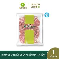 ราคา เอสเพียว พอร์คช็อปหมักพริกไทยดำ 1 กิโลกรัม แช่แข็ง (22324723481)