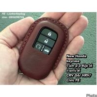 ราคา New Honda keycase ฮอนด้าตัวใหม่ CRV G6 HRV Civic Fe 2 3 4ปุ่มใส่ได้ ซองรีโมทหนังแท้ (20416860075)