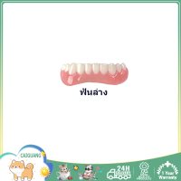 ราคา ฟันกุดสำหรับผู้สูงอายุรับประทานอาหารสิ่งประดิษฐ์จัดฟันปลอมสามารถกินได้เลียนแบบฟันปลอมฟันปลอมฟันปลอมฟันปลอมฟันปลอมชั่วคราวป้องกันฟันอุดฟัน (22519148282)