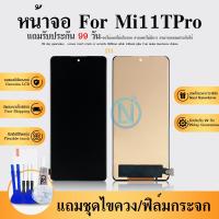 ราคา LCD Display หน้าจอ Mi11T Mi11TPro เเถมเครื่องมือ กาว ฟิล์ม จอ Mi11T จอ Mi11T Pro LCD Mi11T Pro LCD Mi11T หน้าจอ 11T หน้าจอ 11T Pro (22437394702)