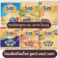 ราคา S26 Gold Progress สูตร3 ขนาด2750กรัม S26 Gold สูตร1 สูตร2 กดเลือกสูตร และขนาดอื่นๆ ในเมนู (21371860051)