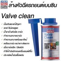 ราคา Liqui Moly น้ำยาล้างหัวฉีด สำหรับรถยนต์ ล้างหัวฉีด วาล์ว ดีเซล Diesel Purge 500ml Super Diesel Additive 250ml เบนซิน Valve Clean 150ml Injection Clean 250ml ลิควิโมลี่ liquimoly (18888589822)