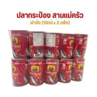 ราคา ปลากระป๋อง ปลาแมกเคอเรลในซอสมะเขือเทศ ตราสามแม่ครัว 2แพ็ค 20กระป๋อง (22335466314)