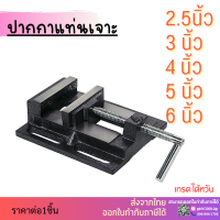 ราคา พร้อมส่ง ปากกาแท่นเจาะ 2 5 3 4 5 6 นิ้ว ปากกาแท่นสว่านชั้นเดียว ปากกาจับชิ้นงาน bench vice vise (15960006122)