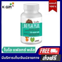 ราคา ส่งฟรี ไบโอแฟลกซ์ พลัส กิฟฟารีน สารสกัดจากเมล็ดแฟลกซ์ อาหารเสริมเพื่อสุขภาพ มะขามป้อม ฮอร์โมน ผู้หญิง ขมิ้น 60 แคปซูล Bio Flax Plus giffarine K Gift (8903102915)