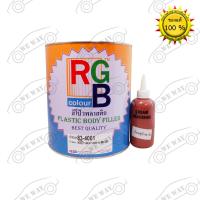 ราคา สีโป้วแดง RGB โป้วอาร์จีบี 83 4001 ขนาด 4 2 กิโลกรัม สีโป้ว สีโป้วรถยนต์ สีโป้วพลาสติก สีโป้วรถยนต์2k สีโป้วเหล็ก สบ (1325868499)