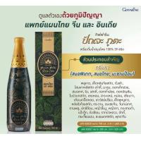 ราคา ปัญจะภูตะ ขนาด 200ม ล (17663420092)