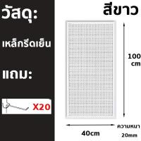 ราคา แผง แผงแขวนเครื่องมือ แผงแขวน แผงเครื่องมือ ที่แขวนของอเนกประสงค์ ที่แขวนอุปกรณ์ ที่แขวนเครื่องมือ กระดานแขวนเครื่องมือ Pegboard (22310947475)