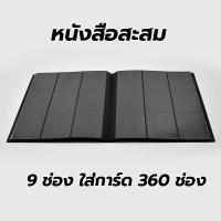 ราคา แฟ้มคาด แฟ้มสะสมการ์ด แฟ้มใส่การ์ด 9 12 ช่อง จุการ์ด 360 480ใบ มาพร้อมสายรัดยางยืดช่วยรัดปิดแฟ้ม (22605847794)