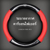 ราคา Honda หุ้มพวงมาลัยรถยนต์ ปลอกหุ้มพวงมาลัยรถยนต์ ที่หุ้มพวงมาลัยรถยนต์ หุ้มพวงมาลัย หุ้มพวงมาลัยคาร์บอนไฟเบอร์ (21738161974)