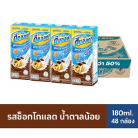 ราคา Dmalt ดีมอลต์ นมผสมมอลต์สกัด รสช็อคโกแลต 180 มล 48กล่อง ลัง (22177081512)
