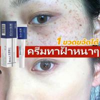 ราคา ครีม แก้ ฝ้า กระ ครีมทาฝ้าหนาๆ ครีมทาฝ้ากระ ครีมทาฝ้าลึก ครีมแก้ฝ้ากระ ครีมทาหน้าขาว ลบเกลื้อน จุดด่างดำ จุดด่างดำแห่งวัย (22073529818)