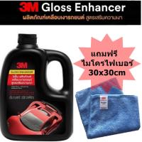 ราคา 3M 3903GLT 1 สเปรย์เคลือบเงาสีรถ 1000ml Gloss Enhancer Quick Wax New (402203632)
