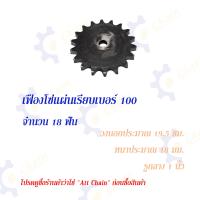 ราคา เฟืองโซ่แผ่นเรียบ TA เบอร์ 100 14 21 เฟืองโซ่ Sprocket and Chain (21401426716)