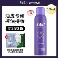 ราคา Babi สเปรย์แต่งหน้า VC ล็อคสีติดทนนานควบคุมความมันกันน้ำกันเหงื่อผิวมันแห้งไม่หลุดลอกรักษาความชุ่มชื้นบาร์บี้แต่งหน้า (21740002049)