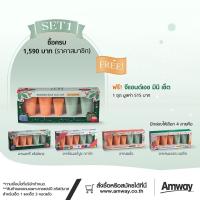 ราคา จีแอนด์เอช มินิ เซ็ท 1 ชุด มี 5 ชิ้น แอมเวย์ คละลาย (21211643494)