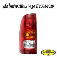 ราคา เสื้อไฟท้าย ไฟท้าย Toyota Hilux Vigo รุ่นแรก ปี 2004 2010 ตราเพชร Diamond (22280456518)