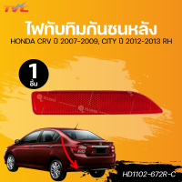 ราคา AUTOHUB ไฟทับทิมกันชนหลัง HONDA CRV ปี 2007 2009 CITY ปี 2012 2013 LH RH HD1102 672L C HD1102 672H C (22380089839)