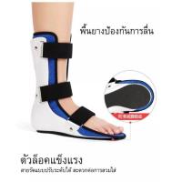ราคา อุปกรณ์พยุงข้อเท้า ชุดพยุงกล้ามเนื้อข้อเท้า ดามข้อเท้า เฝือกข้อเท้า รองเท้าเสริมข้อเท้า (22248247496)