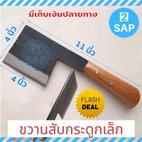 ราคา ขวานสับขาหมูขนาดเล็ก ขนาดใบขวาน 4x4 นิ้ว หนา 6มม ด้ามยาว 5นิ้ว มีดขวานสับกระดูกหมู ขวานสับเนื้อ ขวานสับหมู สับซี่โครงวัว (1943454838)