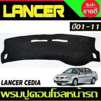 ราคา คิ้วกันสาดประตู คิ้วกันสาด กันสาด คิ้ว ดำทึบ MITSUBISHI LANCER CEDIA 2004 2005 2006 2007 2008 2009 2010 2011 2012 ใส่ร่วมกันได้ (22368206242)