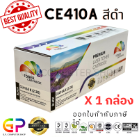 ราคา Color Box CE410A 305A ตลับหมึกเลเซอร์เทียบเท่า M351a M375nw M451dn M451dw M451nw M475dn M475dw สีดำ 2200 แผ่น 1 กล่อง (21232264496)