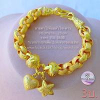 ราคา สร้อยข้อมทอทองเหมือนแท้ 3บาท ลายทาโร่ห้อยหัวใจดาว ยาว16 23cm ข้อมือทองเคลือบแก้ว ข้อมือทองชุบ ข้อมือ3บ ข้อมือหนัก3บาท 3บ 3บ 3บาท ร้าน Rose Shine (11103191620)