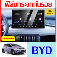 ราคา ฟิล์มหน้าจอBYD ฟิล์มกระจกกันรอยขีดข่วนหน้าจอ BYD ATTO 3 DOLPHIN หน้าจอกลาง รุ่นปี2022 ปัจจุบัน ฟิล์มติดรถยนต์ (22104968918)