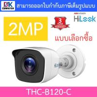 ราคา HILOOK กล้องวงจรปิด 2MP รุ่น THC B120 C THC B120 S THC B129 M THC B127 LMS แบบเลือกซื้อ BY DKCOMPUTER (18884699483)