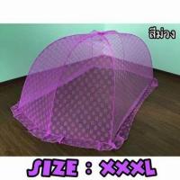 ราคา มุ้งครอบใหญ่มุ้งกางเองมุ้งผู้ใหญ่ มุ้งกันยุง ไซส์ใหญ่XXXL ใหญ่ที่สุดในมุ้งครอบ ครอบเตียง5ฟุต สีฟ้าส้มชมพูม่วงเขียว มีเก็บเงินปลายทาง (964072084)