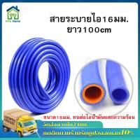 ราคา จัดส่งฟรี สายระบายไอ16มม สายระบายไอ สายระบายไอน้ำมันเครื่อง 16mm สายระบายไอน้ำมัน สีน้ำเงิน (22016004146)