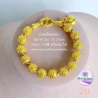 ราคา สร้อยข้อมือทองเหมือนแท้ 2บ ลายน้อยหน่า ยาว15 21cm ข้อมือทองชุบ สร้อยข้อมือ2บาท 2บ 2บาท ข้อมือ สร้อยข้อมือทองปลอม ทองชุบ ทองปลอม Rose Shine (15014536792)