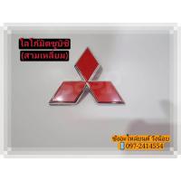 ราคา โลโก้ มิตซูบิชิ สามเหลี่ยม Logo Mitsubishi (10936629660)