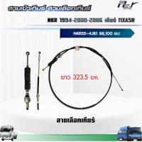 ราคา สายเข้าเกียร์ สายเลือกเกียร์ NKR94 NKR00 NKR06 NKR55 เกียร์ MXA5R 4JB1 TC 88 100 hp ของแต่ง รถบรรทุก (21326981390)