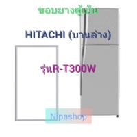 ราคา ขอบยางตู้เย็น HITACHI รุ่น R T300W 2ประตู บานบน บานล่าง (21404114820)