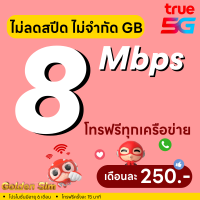 ราคา ซื้อ 1 แถม 1 เล่นได้เลย ซิมเทพ True DTAC เน็ตไม่ลดสปีด 100 Mbps ไม่จำกัด GB โทร ใส่ซิมเล่นได้เลย (22652103755)