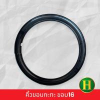 ราคา คิ้วขอบกะทะ ขอบ16 1วง ราคา1อัน คุณภาพเกรดA (21326013983)