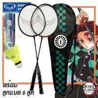 ราคา GRAND SPORT ไม้แบดคู่ พร้อมกระเป๋าใส่ รุ่น DEMON SLAYER พร้อมลูกแบด 6 ลูก รหัส 372208 (21502858569)