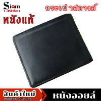 ราคา ใหม่ กระเป๋าสตางค์หนังวัวแท้สำหรับผู้ชาย ใบสั้นพับครึ่ง งานหนังแท้สีดำ แบบ 2 พับ ดีไซน์เน้นความเรียบง่าย TP948 (22436139133)