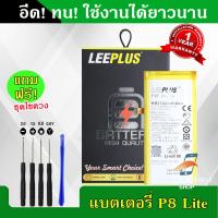 ราคา แบตเตอรี่ Huawei P8 Lite Y3 2017 Y3 2018 งานLEEPLUS แบต Huawei P8 Lite Y3 2017 Y3 2018 รับประกัน1ปี พร้อมชุดไขควงฟรี (22261175620)