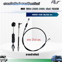 ราคา สายเข้าเกียร์ สายเลือกเกียร์ NKR94 NKR00 NKR06 NKR55 เกียร์ MXA5R 4JB1 TC 88 100 hp ของแต่ง รถบรรทุก (21326981389)