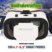 ราคา VR SHINECON Glasses VR PARK VR BOX แว่น 3D แว่นดูหนัง สำหรับสมาร์ทโฟน 3D Glasses ด้วยแป้นเกม Digital Man (22493079714)