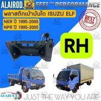 ราคา พลาสติกเบ้าบันได บันไดอลูมิเนียม ISUZU NPR NKR ปี 1995 2005 ของใหม่ ขายเป็นข้าง (21909828308)