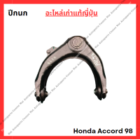 ราคา ปีกนก Honda Accord G6 ปี 98 02 (22207806266)