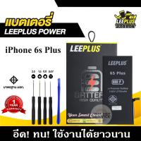 ราคา แบต iPhone 6S Plus แบตเตอรี่ iPhone 6S Plus LEEPLUS รับประกัน1ปี แถมชุดไขควง (22566497870)
