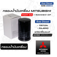 ราคา MITSUBISHI กรองน้ำมันเครื่อง ดีเซล แหวน แท้ศูนย์ มิตซูบิชิ Part no 15200W010P 4D56 2500 CC ไททัน ปาเจโร่ Triton 2 5Strada 2 5Pajero 2 5 (12779467775)