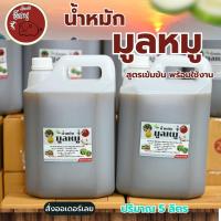 ราคา ปุ๋ยน้ำ ชีวภาพ มูลสุกร 100 ขนาด 5 ลิตร น้ำหมัก มูลหมู ขี้หมู สูตรเข้มข้น พืช โตเร็ว ปุ๋ย หมัก em คุณภาพ จุลินทรีย์ดี หมักนานกว่า 1 ปี (22468493593)
